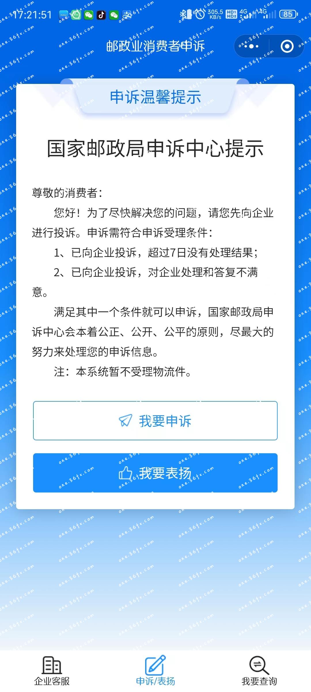 国家邮政局申诉中心 投诉无忧快速解决问题